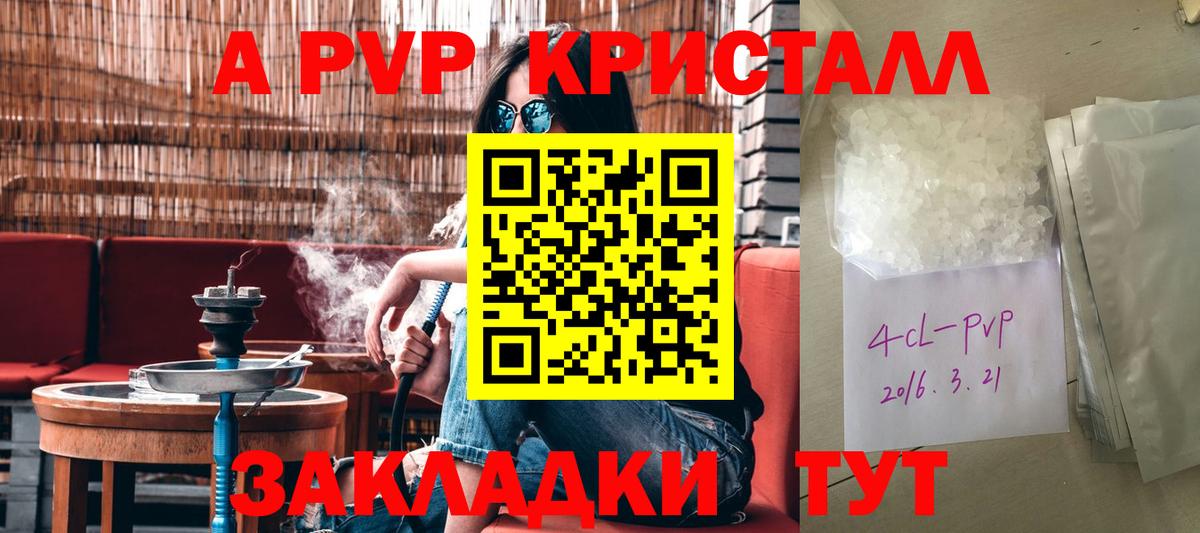 Альфа ПВП кристаллы  APVP Crystall  Мыски  Вход с VPN  закладка  APVP VHQ 