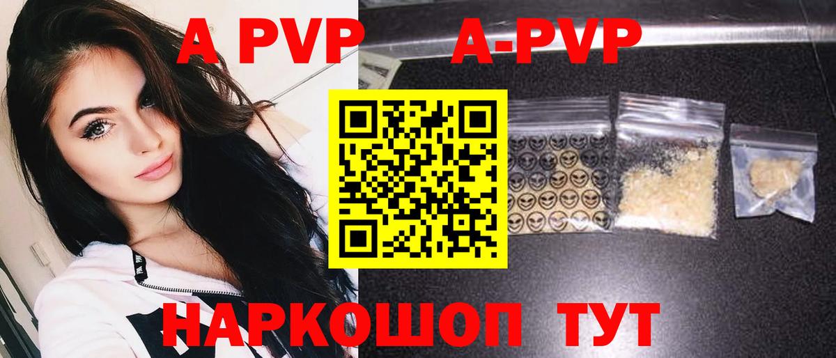 A PVP кристаллы Мыски