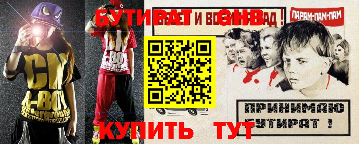 Бутират буратино  Вход с VPN  Бутират  Мыски 