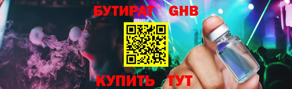 Бутират жидкий экстази Мыски