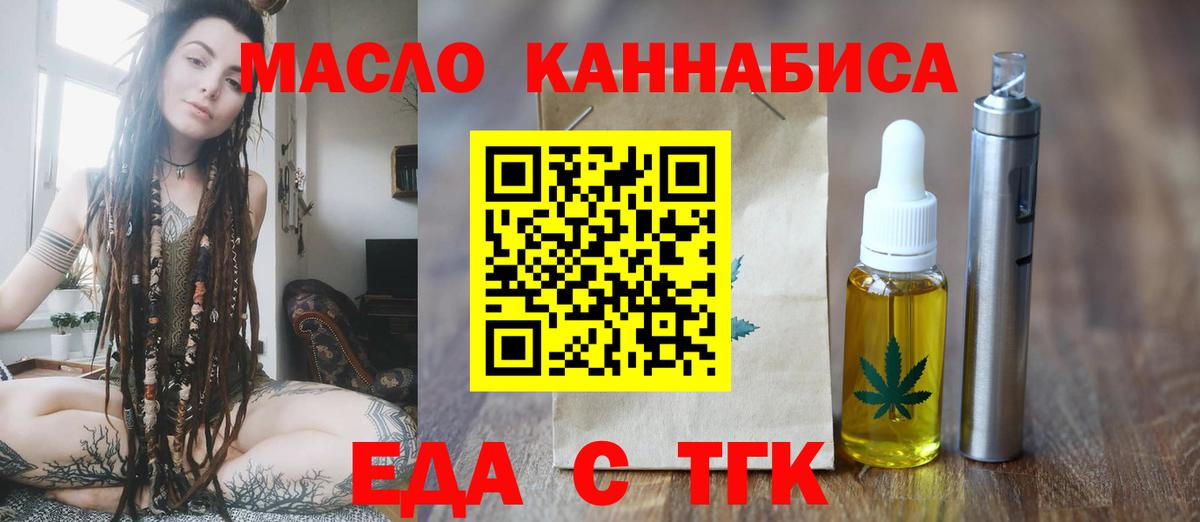 Cannafood марихуана Мыски