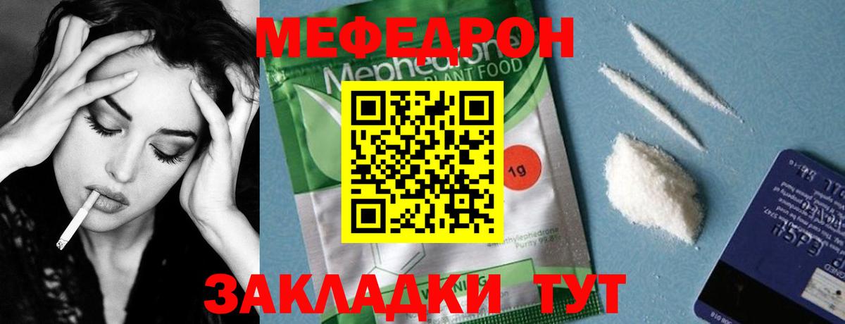 Мыски  МЯУ-МЯУ  Вход с VPN  МЕФ mephedrone 
